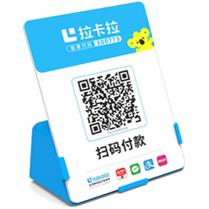 建昌拉卡拉全能收款Q码